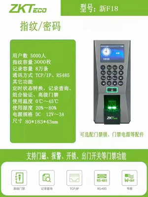 ZKTeco熵基F18指纹门禁系统一体机套装 全场景门禁考勤解决方案